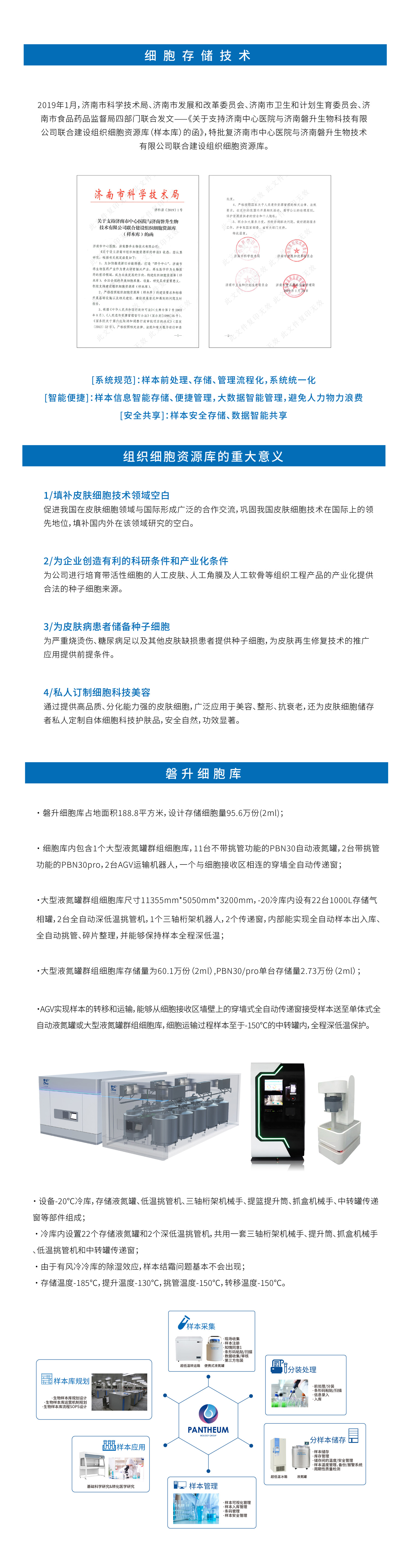 細胞存儲技術(shù)2.jpg