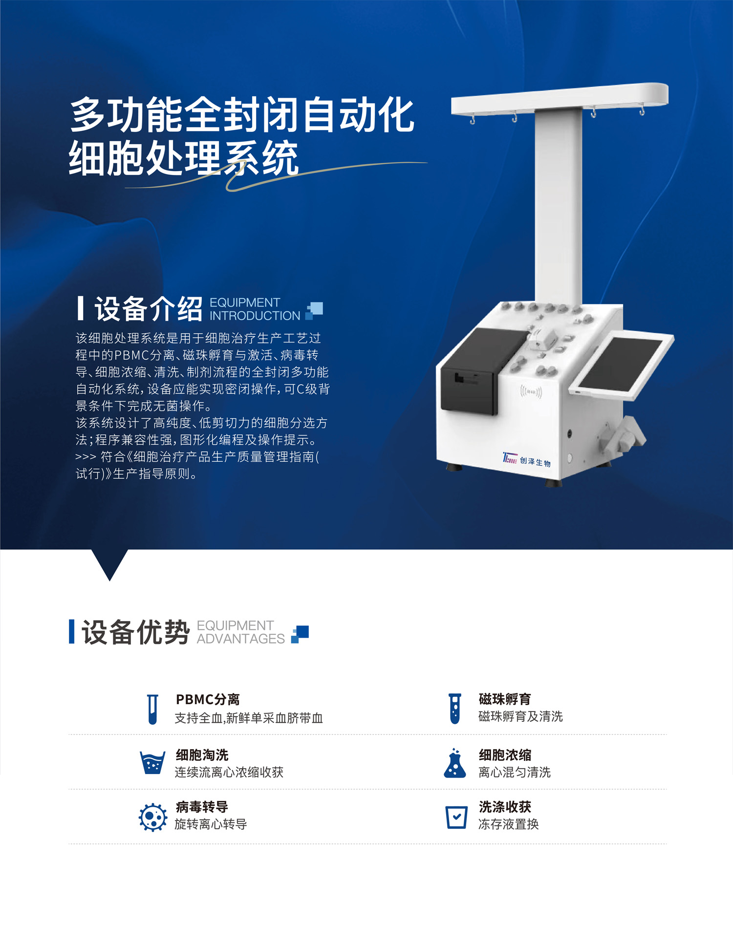 多功能全封閉自動化細胞處理系統(tǒng)2.jpg