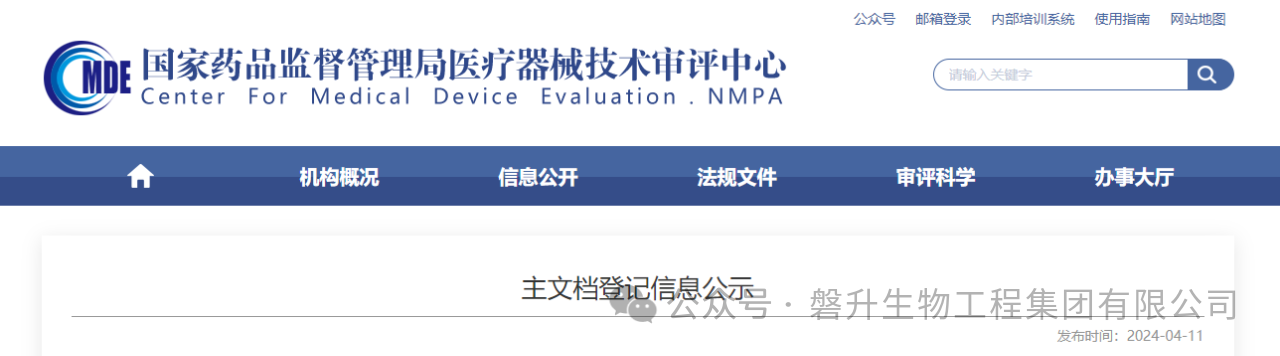喜報(bào)│磐升集團(tuán)聚左旋乳酸微球原材料完成主文檔登記