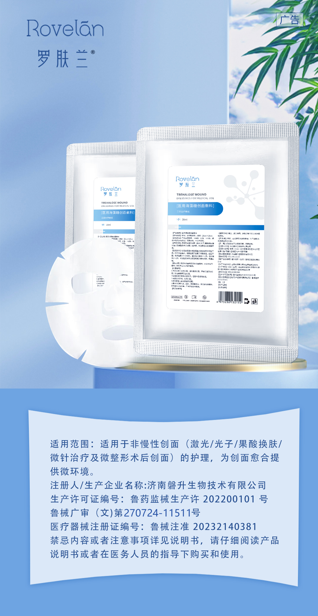羅膚藍醫(yī)用海藻糖創(chuàng)面敷料.jpg
