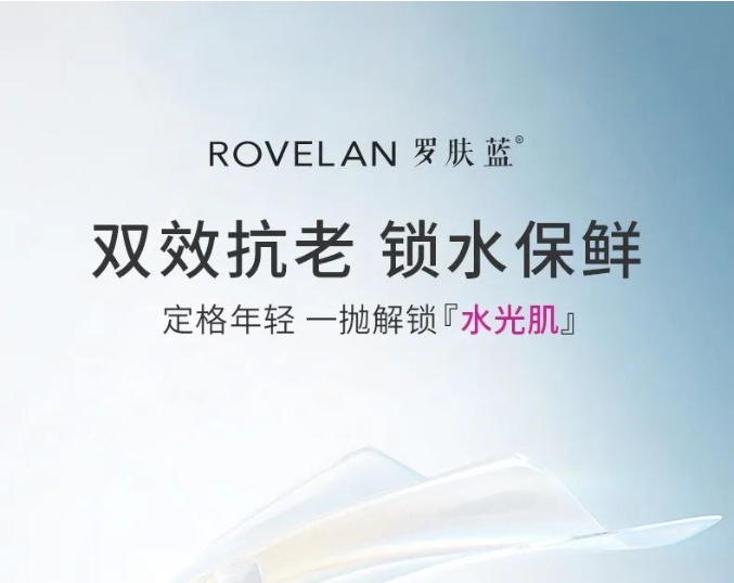 羅膚藍次拋再升級|再生醫(yī)學科技加持，解鎖肌膚煥活新體驗